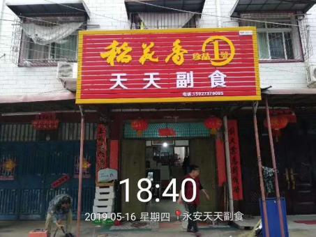 织金的门店生意好坏 差距从门头招牌开始