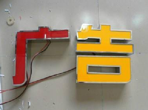 织金发光字选择轻薄的材料，效果会更好。